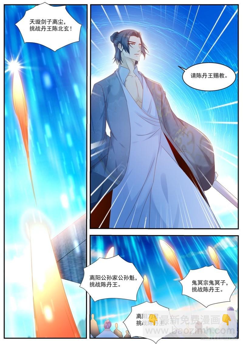 🍲重生之都市修仙 第505回 第7页