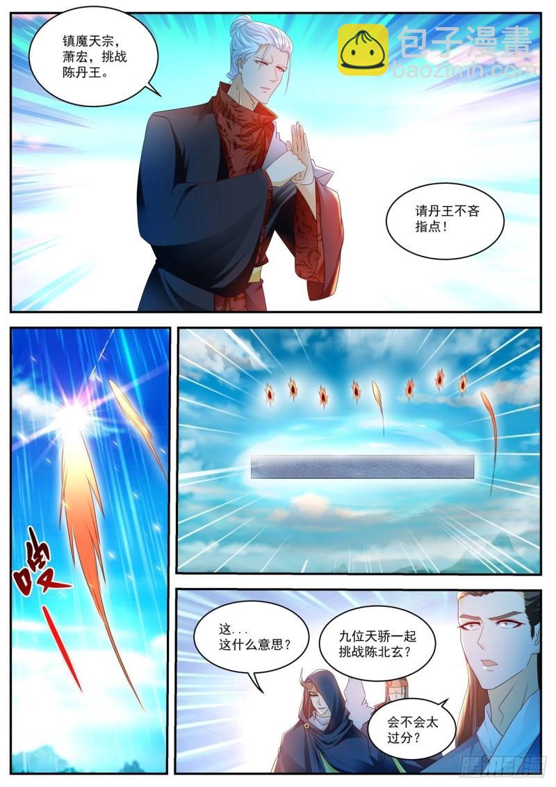 🍲重生之都市修仙 第505回 第8页