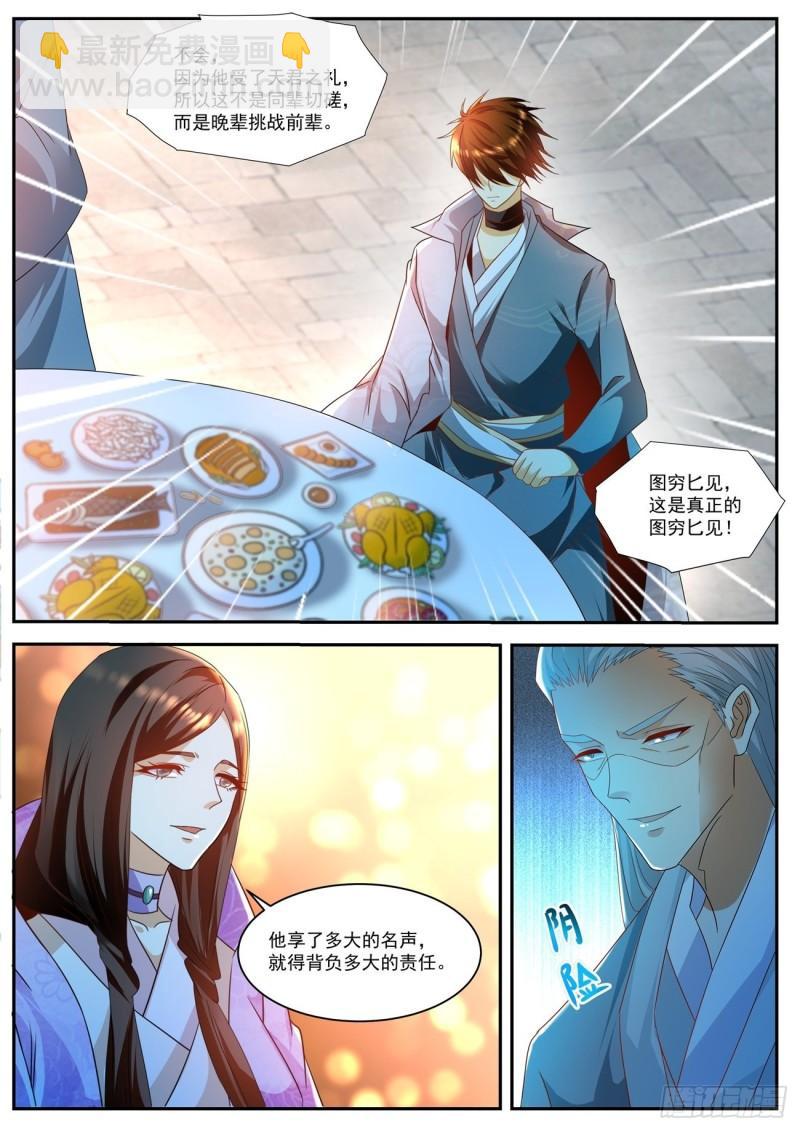 🍲重生之都市修仙 第505回 第9页