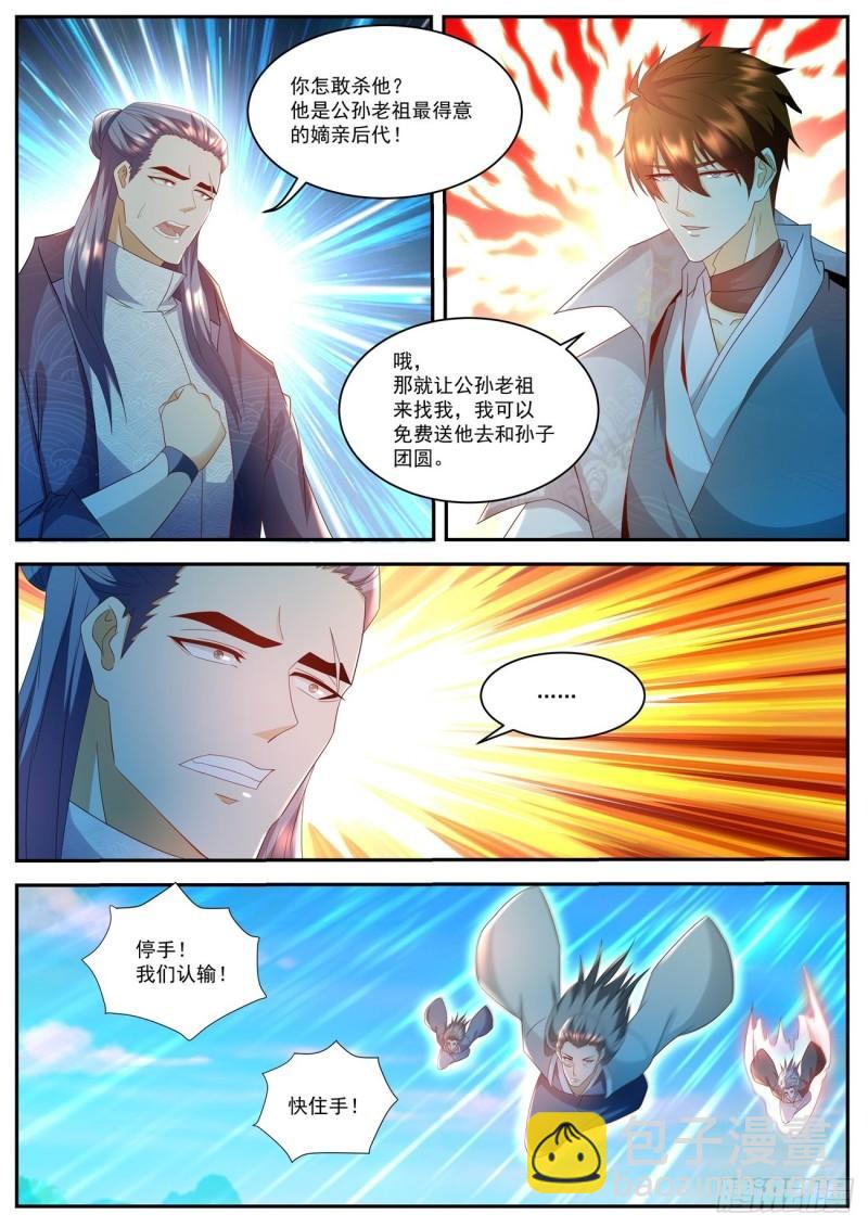 🍲重生之都市修仙 第507回 第11页