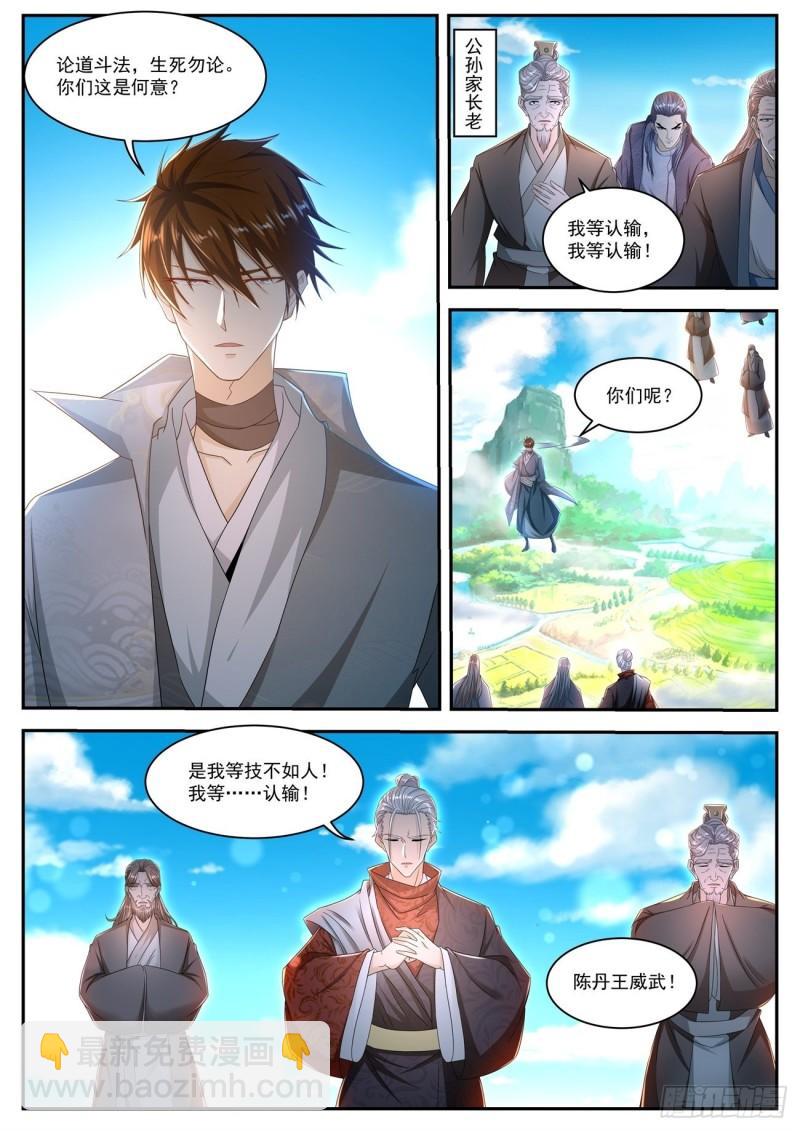 🍲重生之都市修仙 第507回 第12页