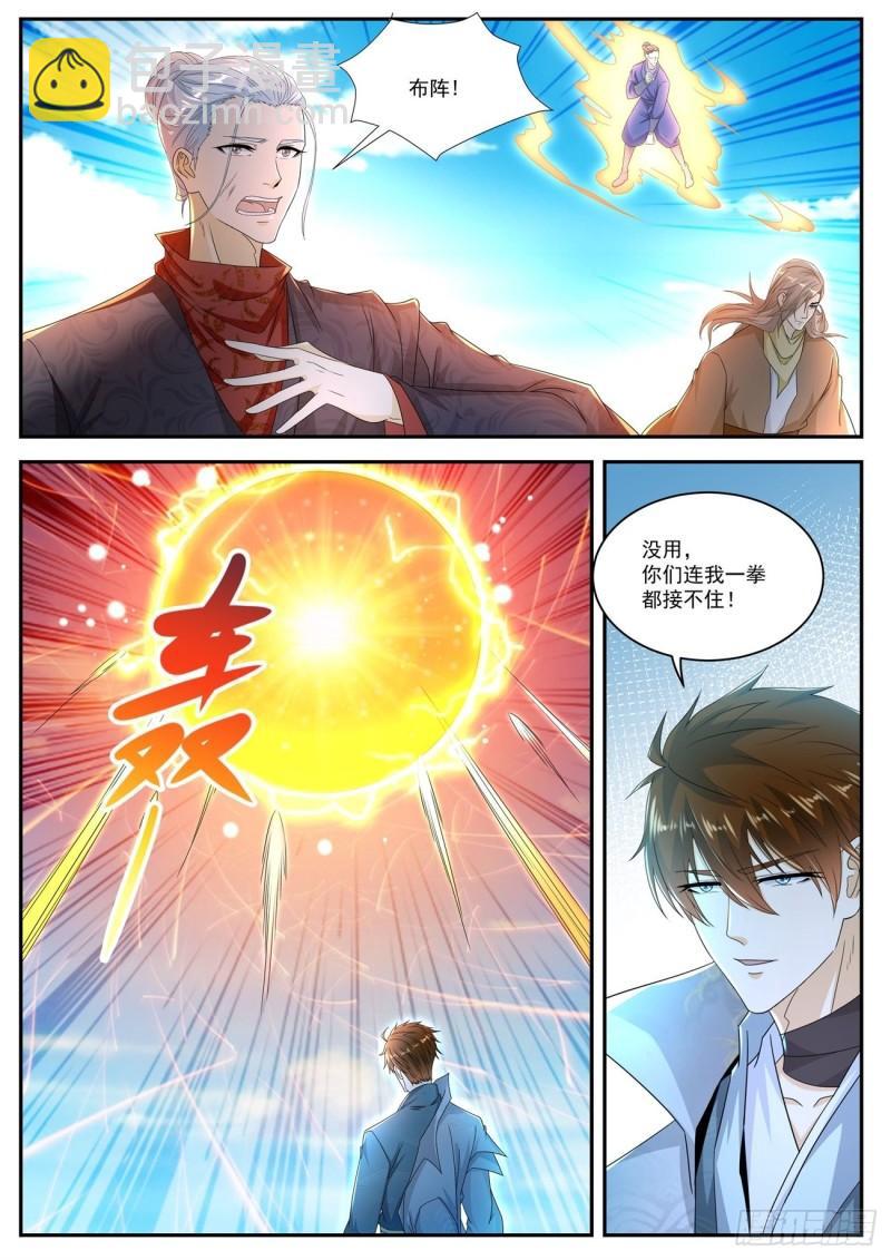 🍲重生之都市修仙 第507回 第2页