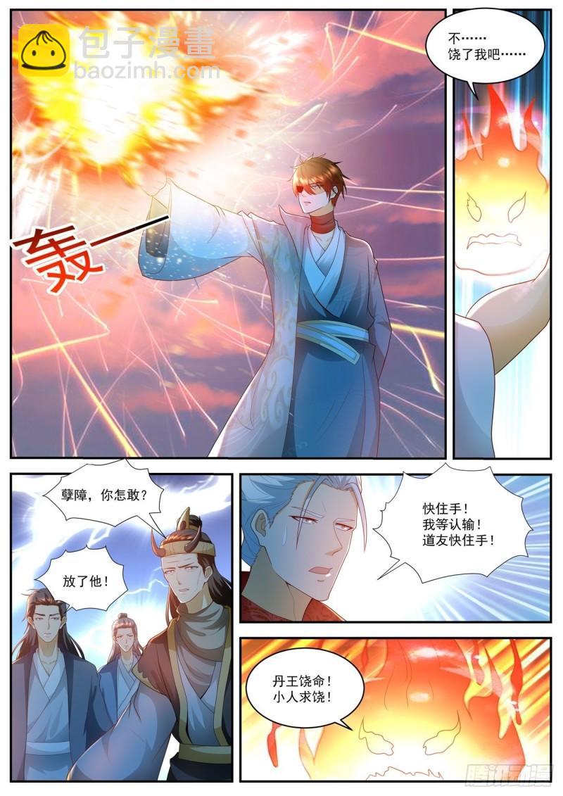 🍲重生之都市修仙 第507回 第7页