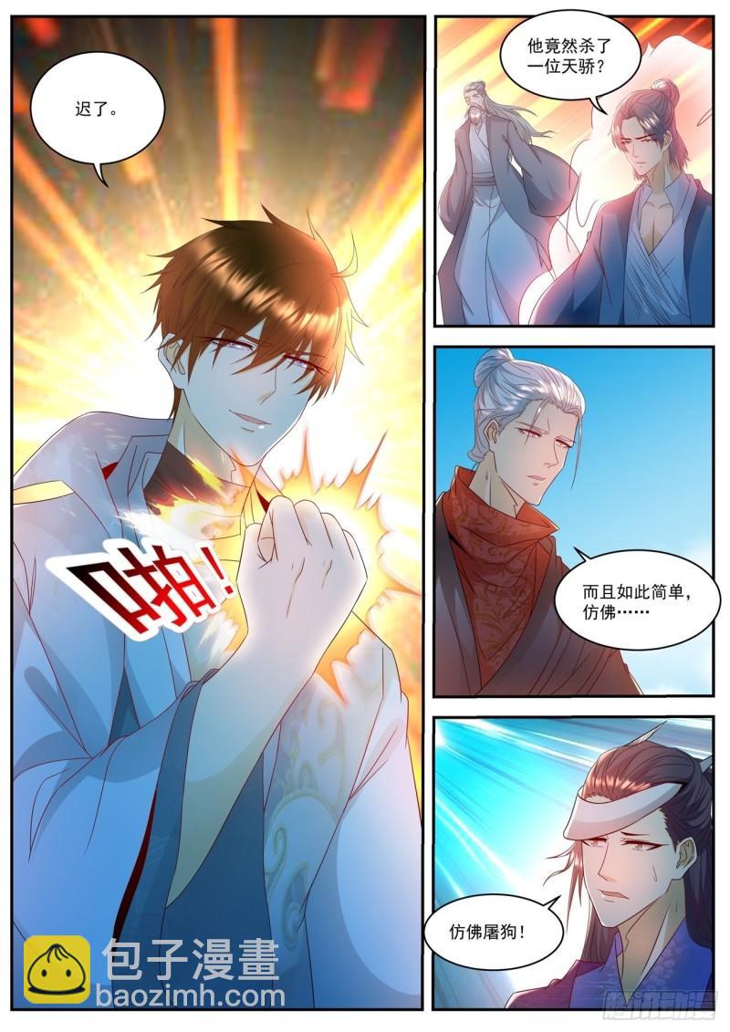 🍲重生之都市修仙 第507回 第8页