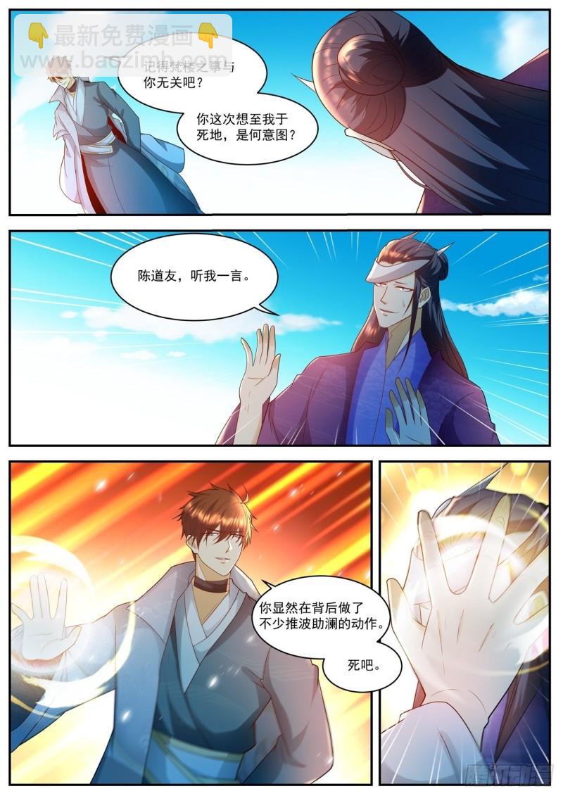 🍲重生之都市修仙 第507回 第9页