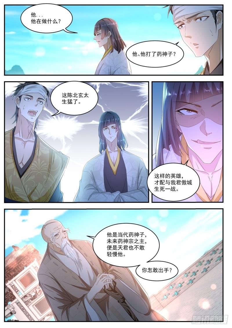 🍲重生之都市修仙 第509回 第1页