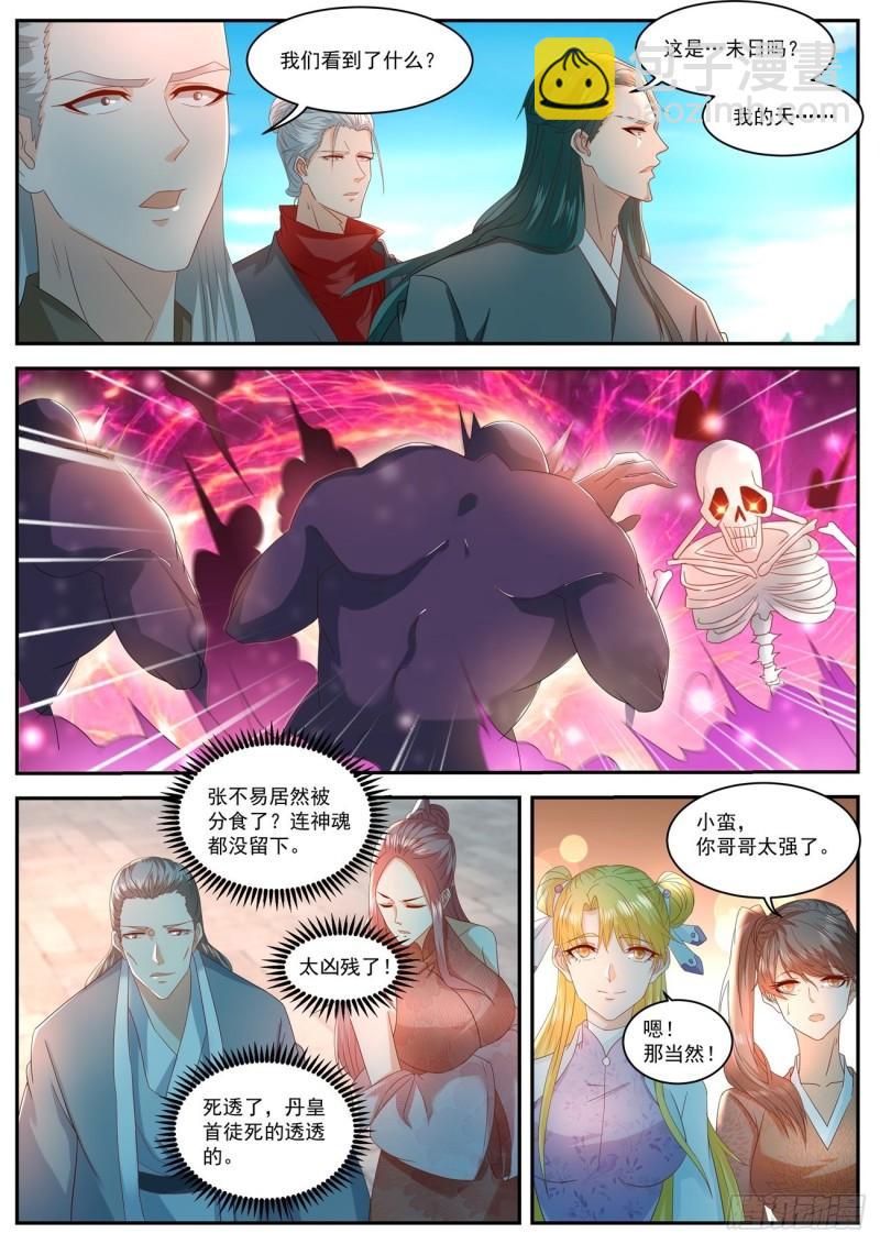 🍲重生之都市修仙 第509回 第10页