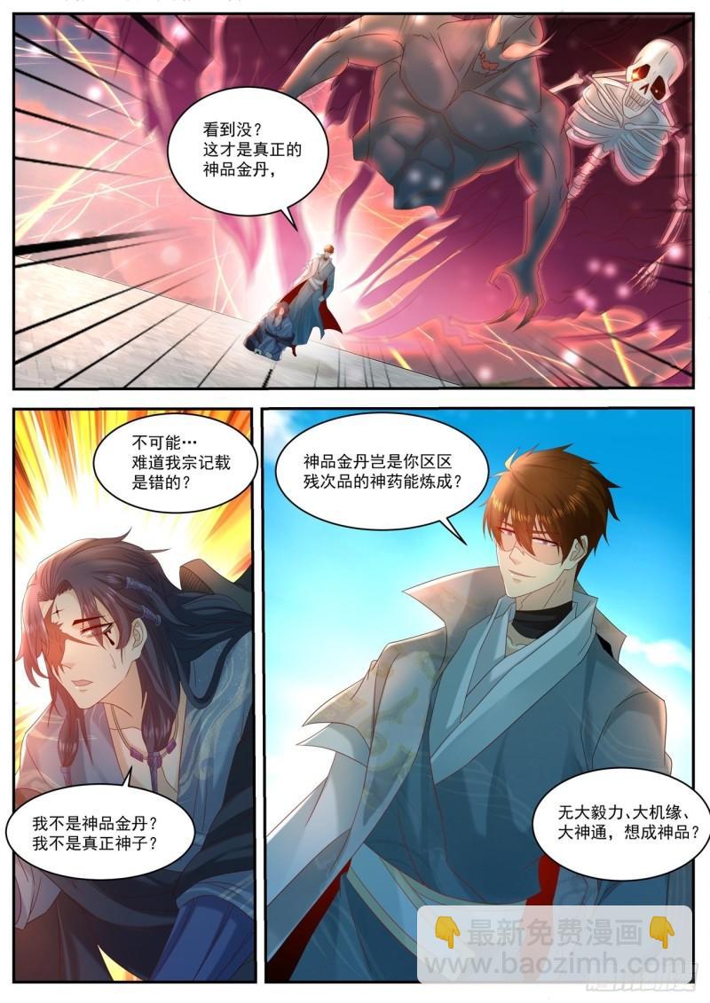 🍲重生之都市修仙 第509回 第11页