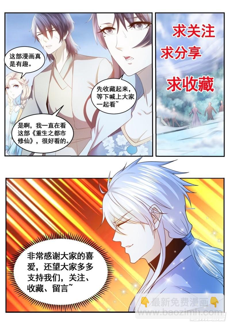 🍲重生之都市修仙 第509回 第13页
