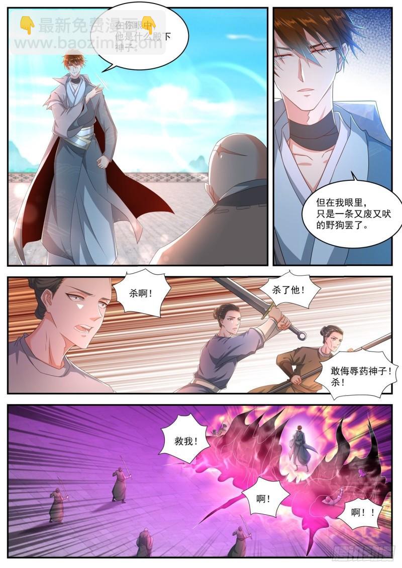 🍲重生之都市修仙 第509回 第2页