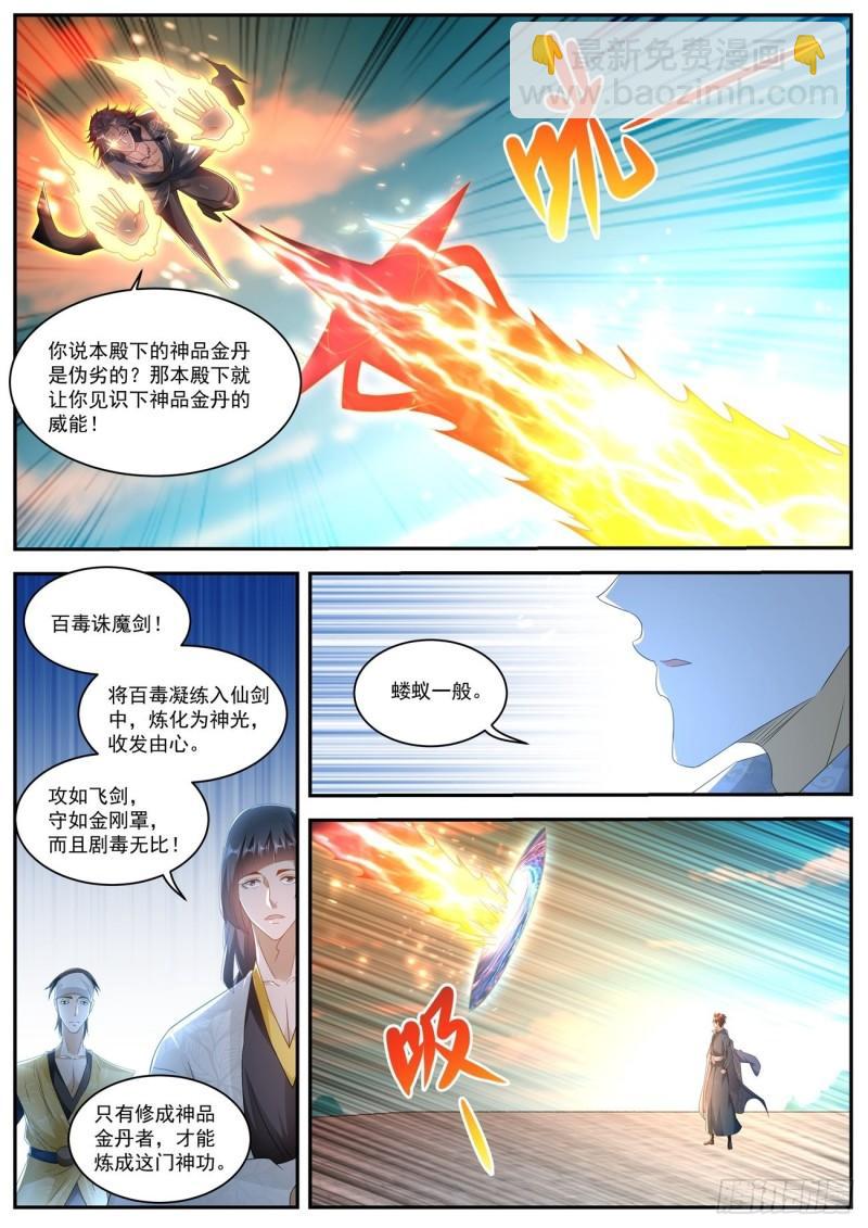 🍲重生之都市修仙 第509回 第4页