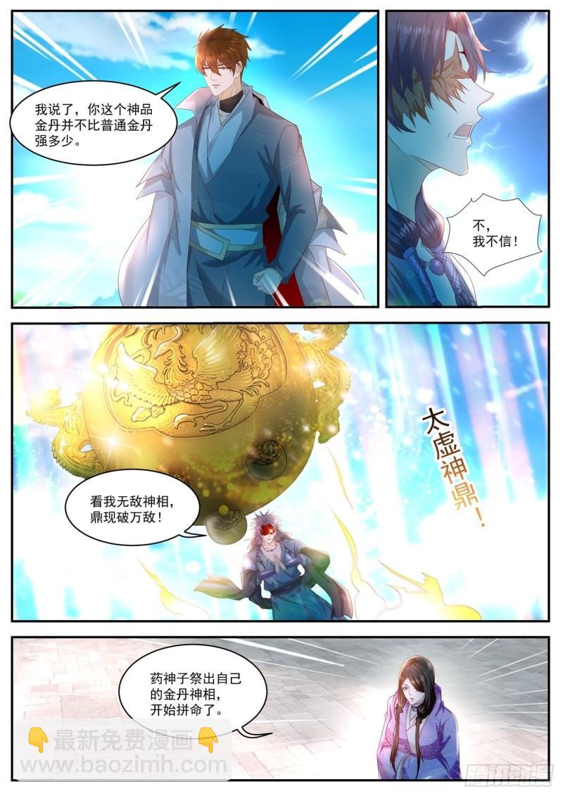 🍲重生之都市修仙 第509回 第6页