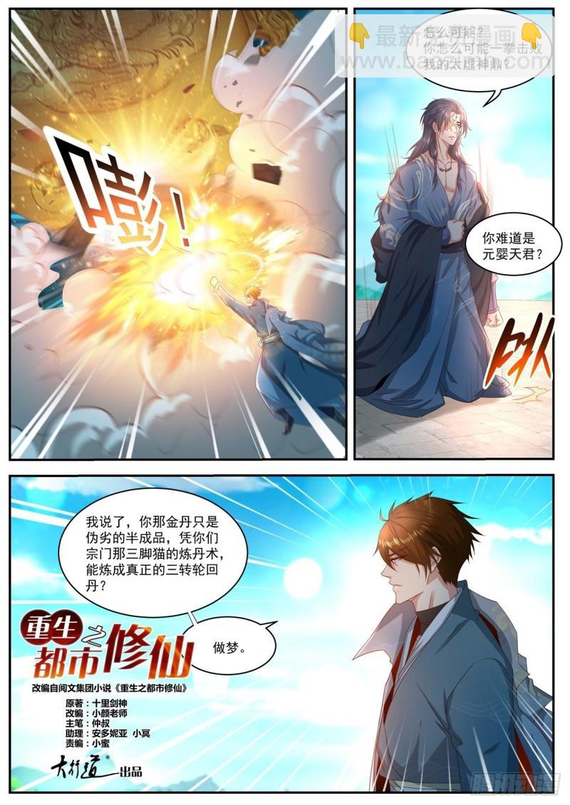 🍲重生之都市修仙 第509回 第7页