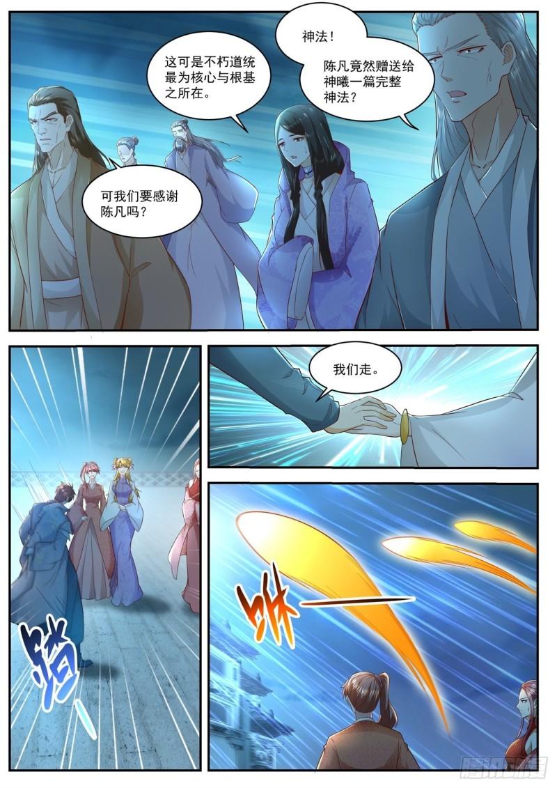 🍲重生之都市修仙 第511回 第1页