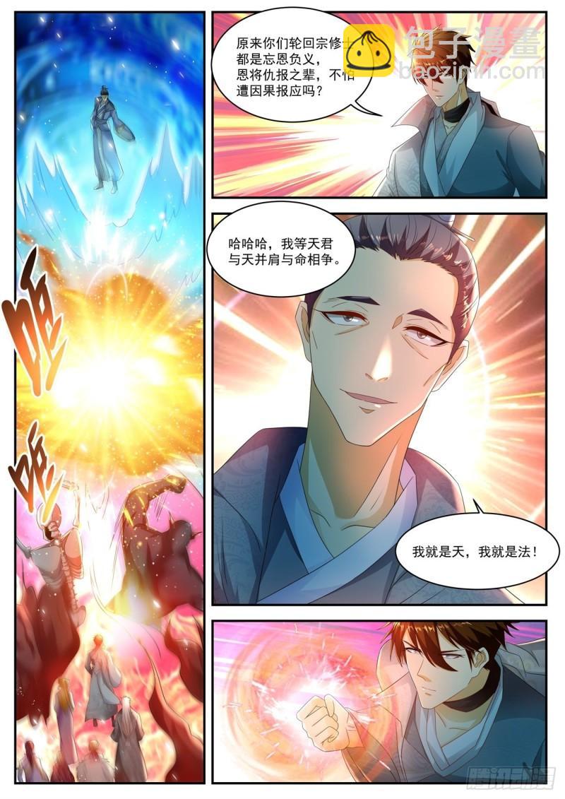 🍲重生之都市修仙 第511回 第10页
