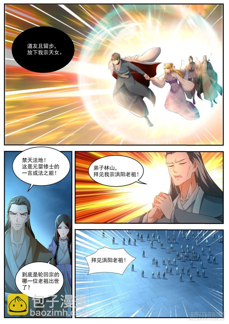🍲重生之都市修仙 第511回 第2页
