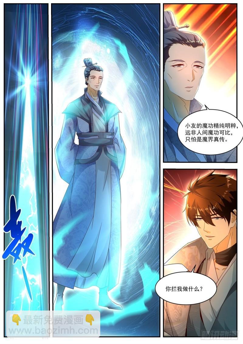 🍲重生之都市修仙 第511回 第3页
