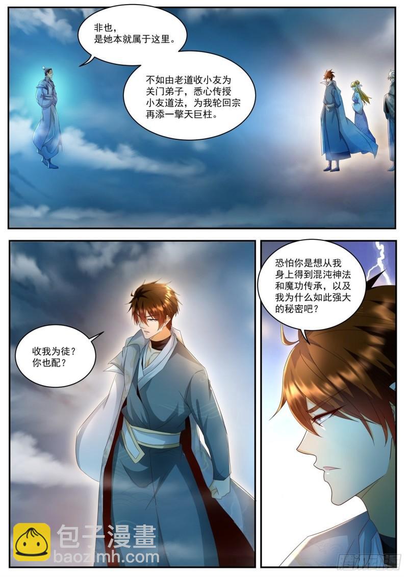 🍲重生之都市修仙 第511回 第6页