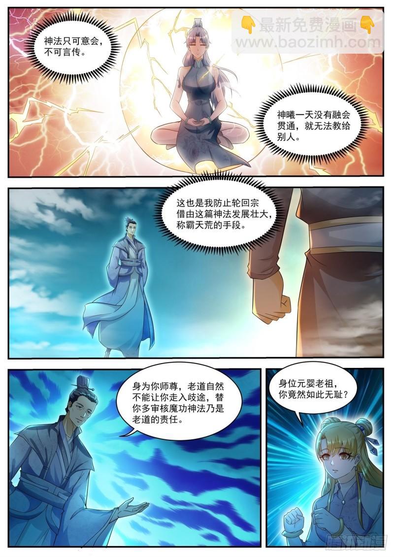 🍲重生之都市修仙 第511回 第7页
