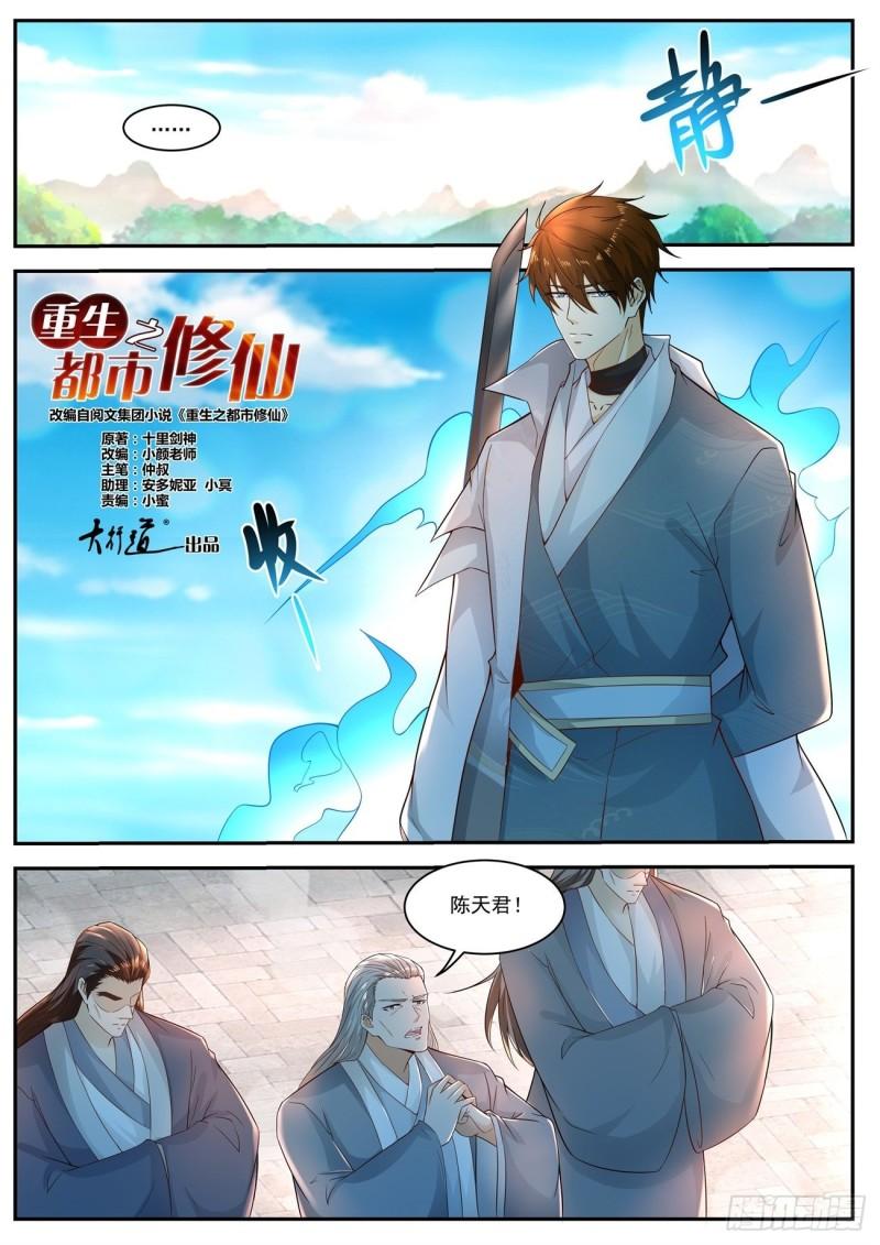 🍲重生之都市修仙 第513回 第1页