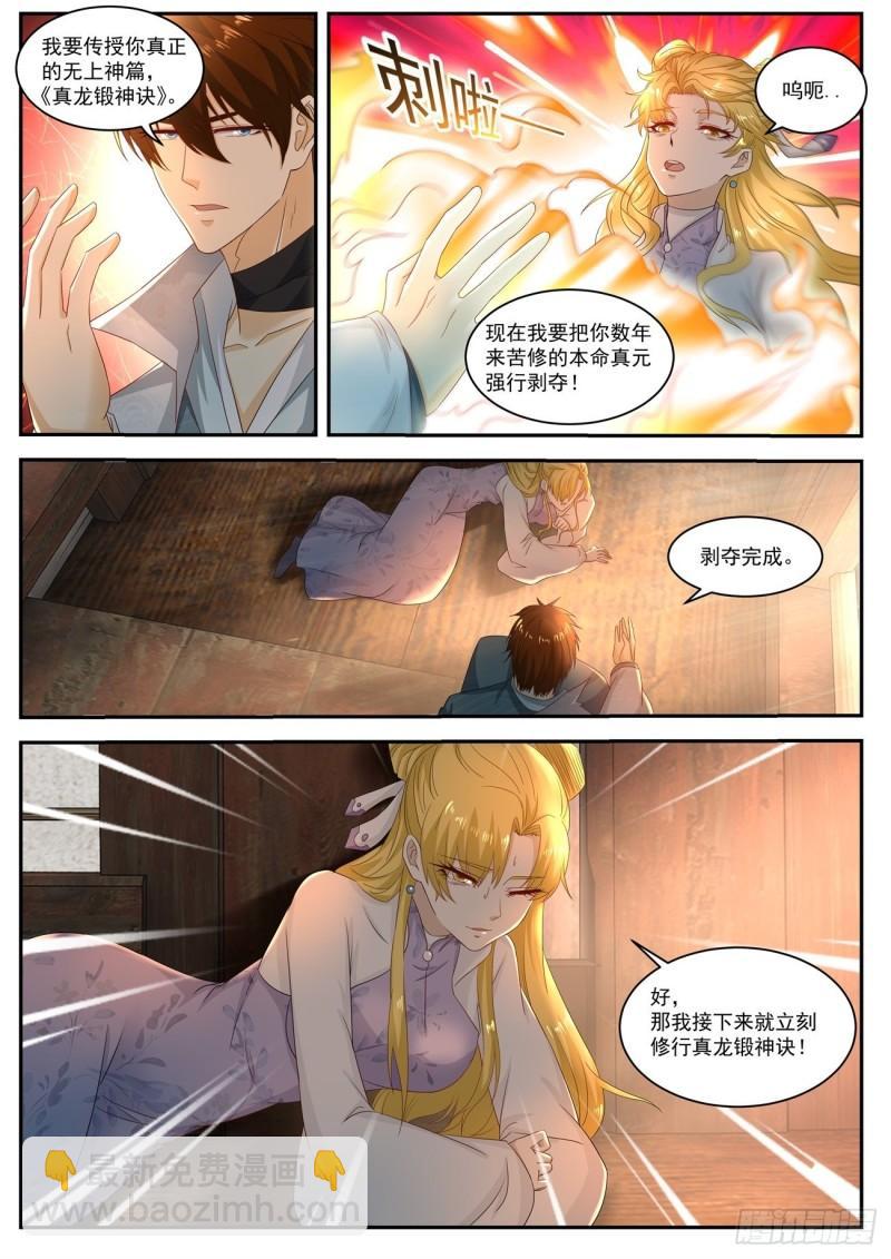 🍲重生之都市修仙 第513回 第10页