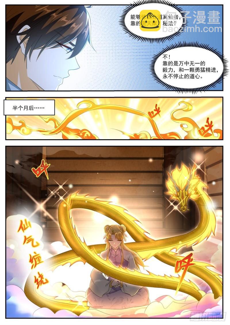 🍲重生之都市修仙 第513回 第11页