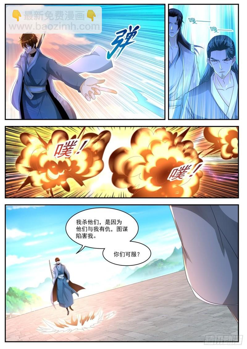 🍲重生之都市修仙 第513回 第2页