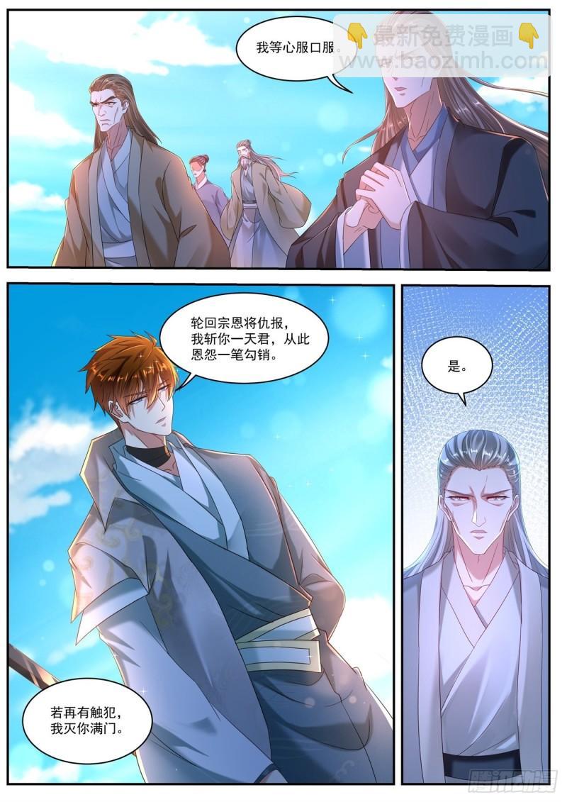 🍲重生之都市修仙 第513回 第3页