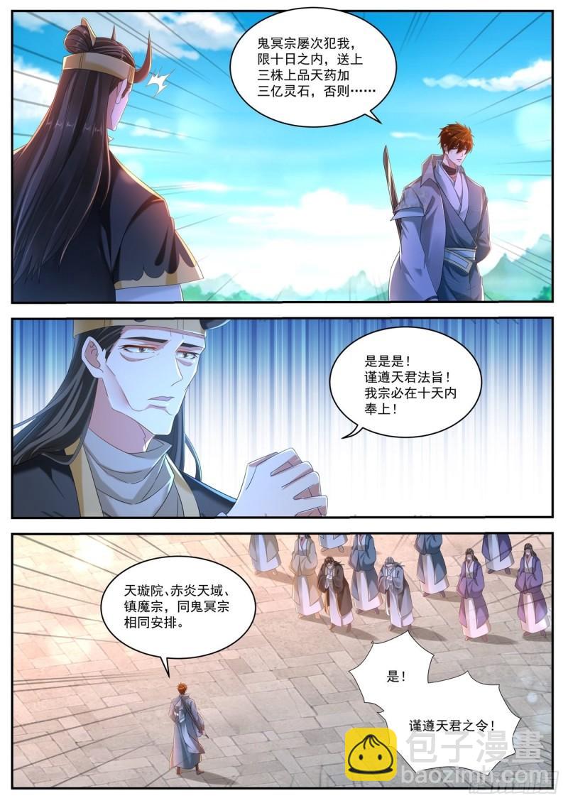 🍲重生之都市修仙 第513回 第4页