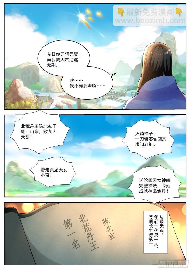 🍲重生之都市修仙 第513回 第6页