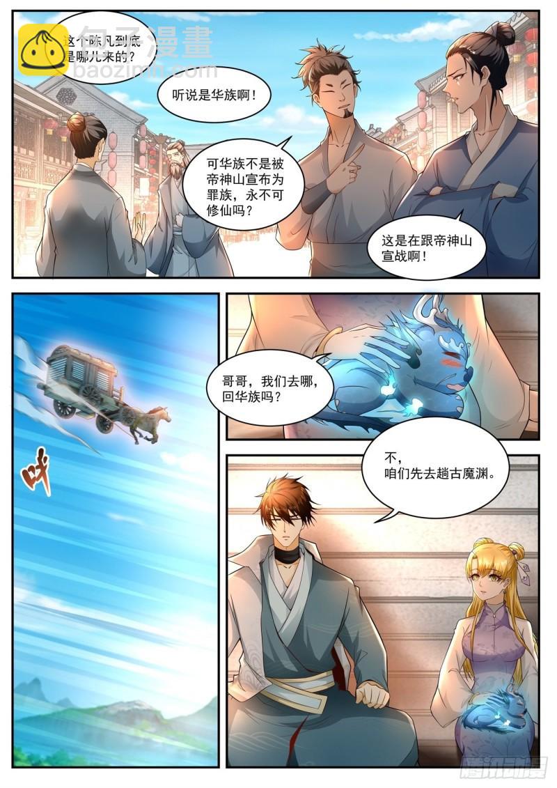 🍲重生之都市修仙 第513回 第7页