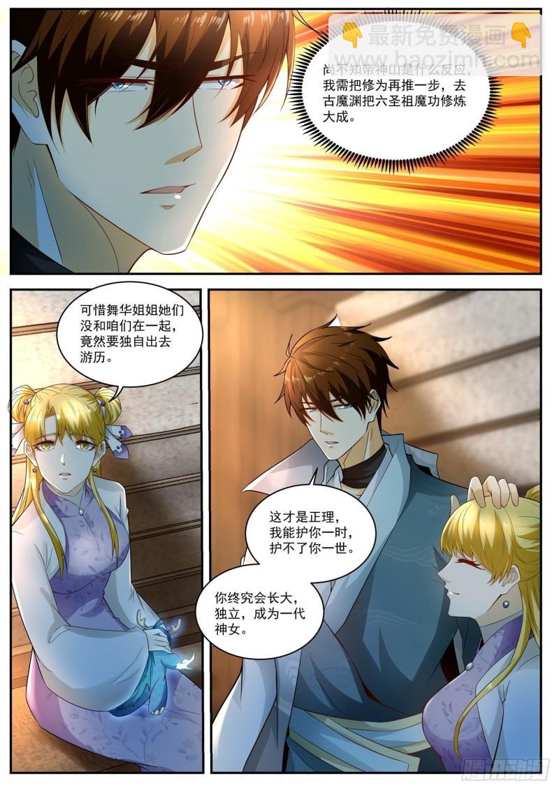 🍲重生之都市修仙 第513回 第8页