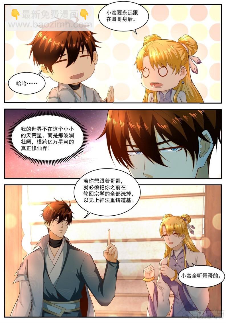 🍲重生之都市修仙 第513回 第9页