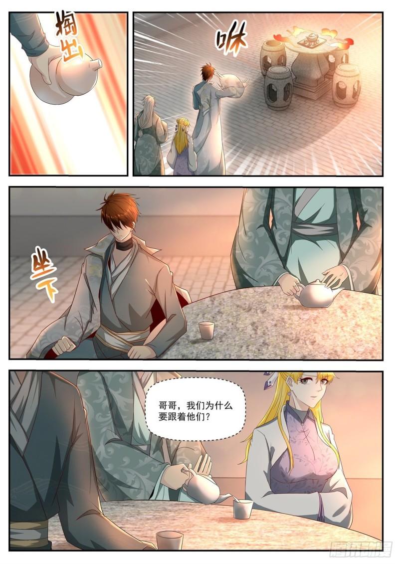 🍲重生之都市修仙 第515回 第1页
