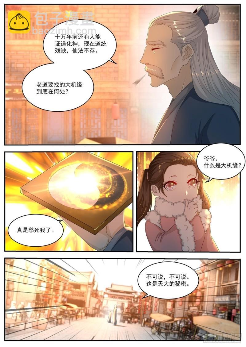 🍲重生之都市修仙 第515回 第10页