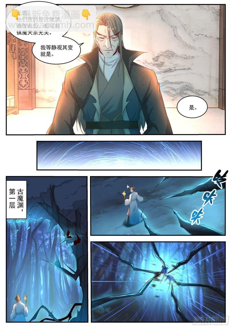 🍲重生之都市修仙 第515回 第12页