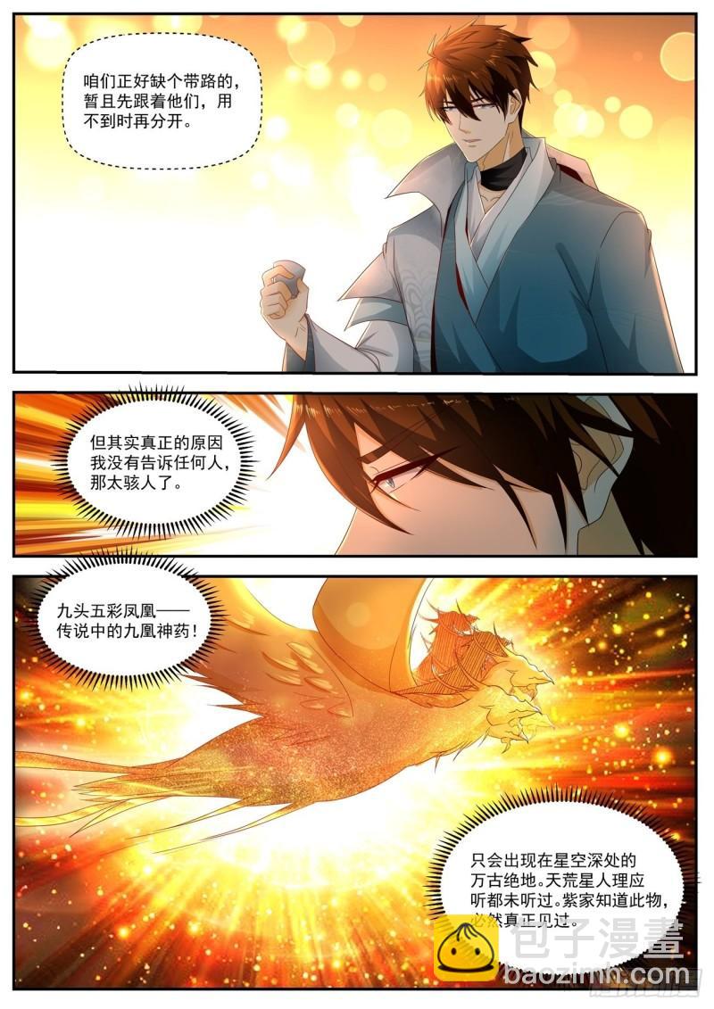 🍲重生之都市修仙 第515回 第2页