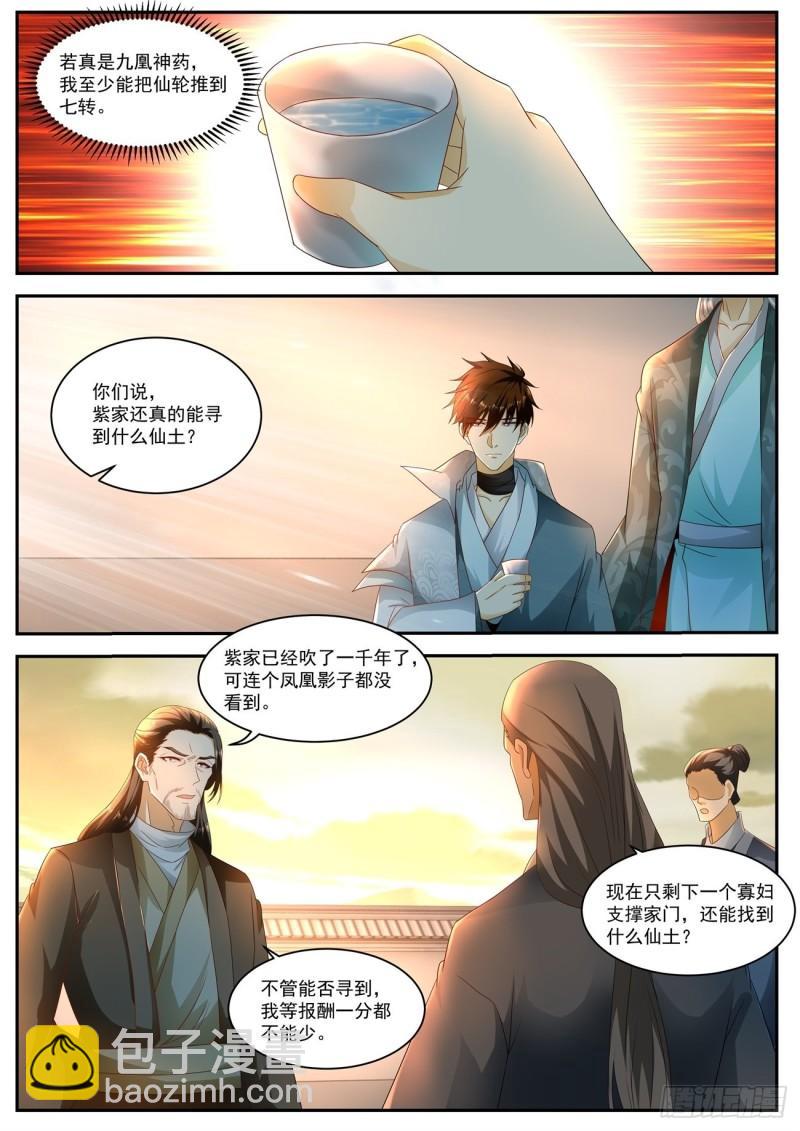 🍲重生之都市修仙 第515回 第3页