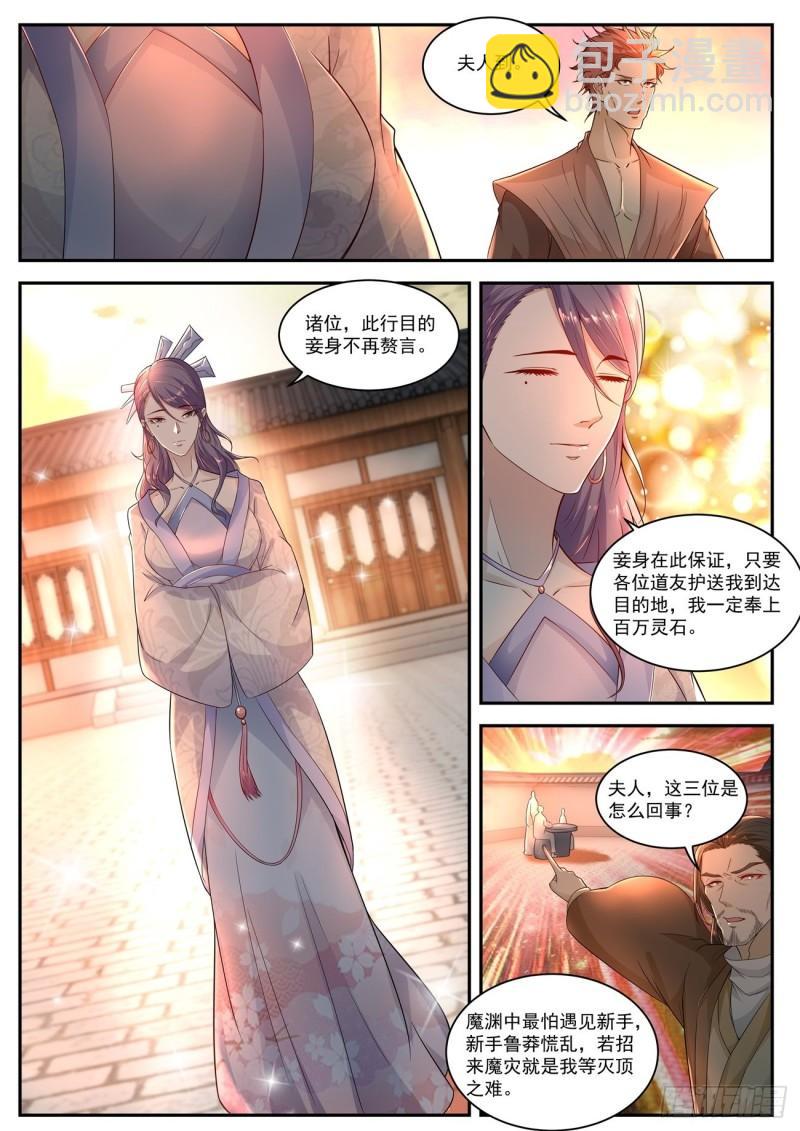 🍲重生之都市修仙 第515回 第4页