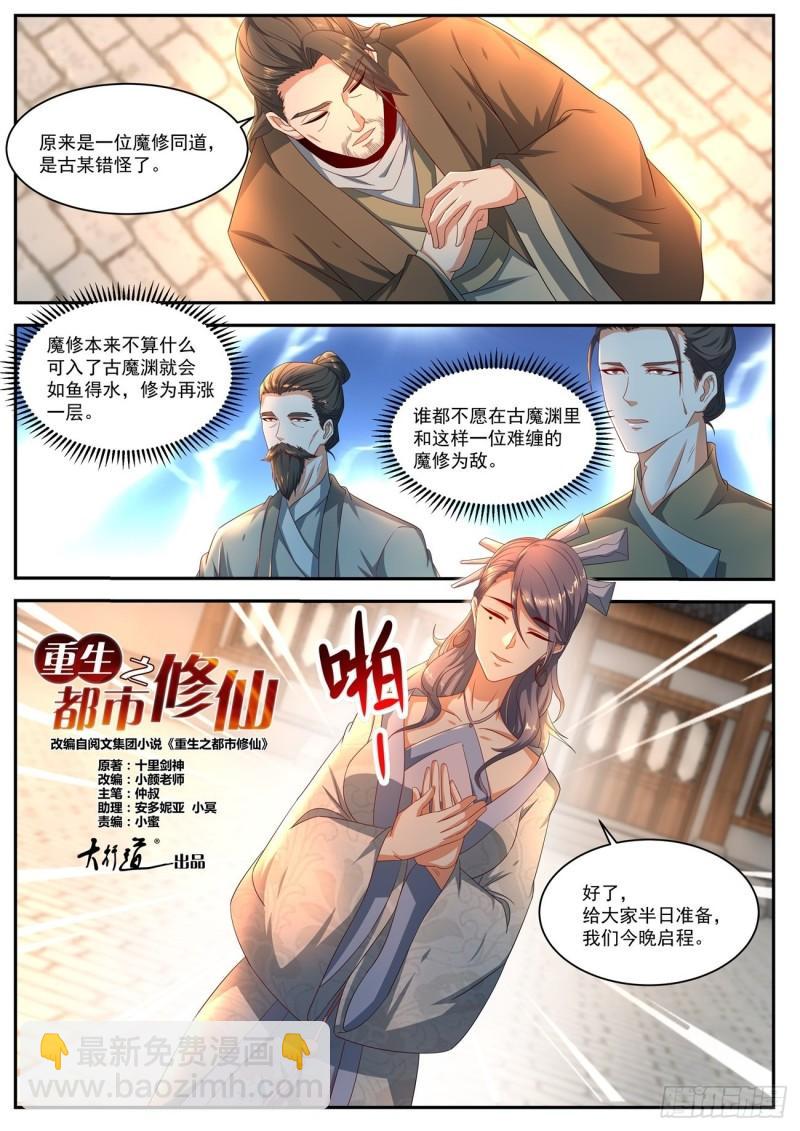 🍲重生之都市修仙 第515回 第7页