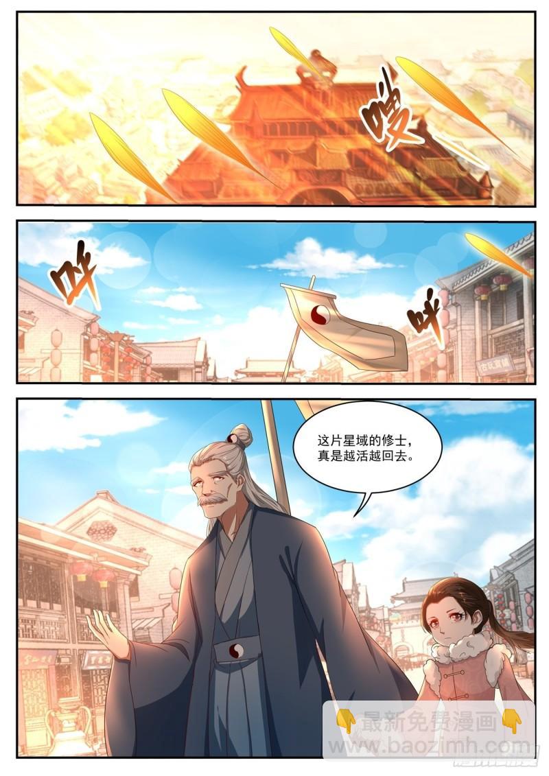 🍲重生之都市修仙 第515回 第9页