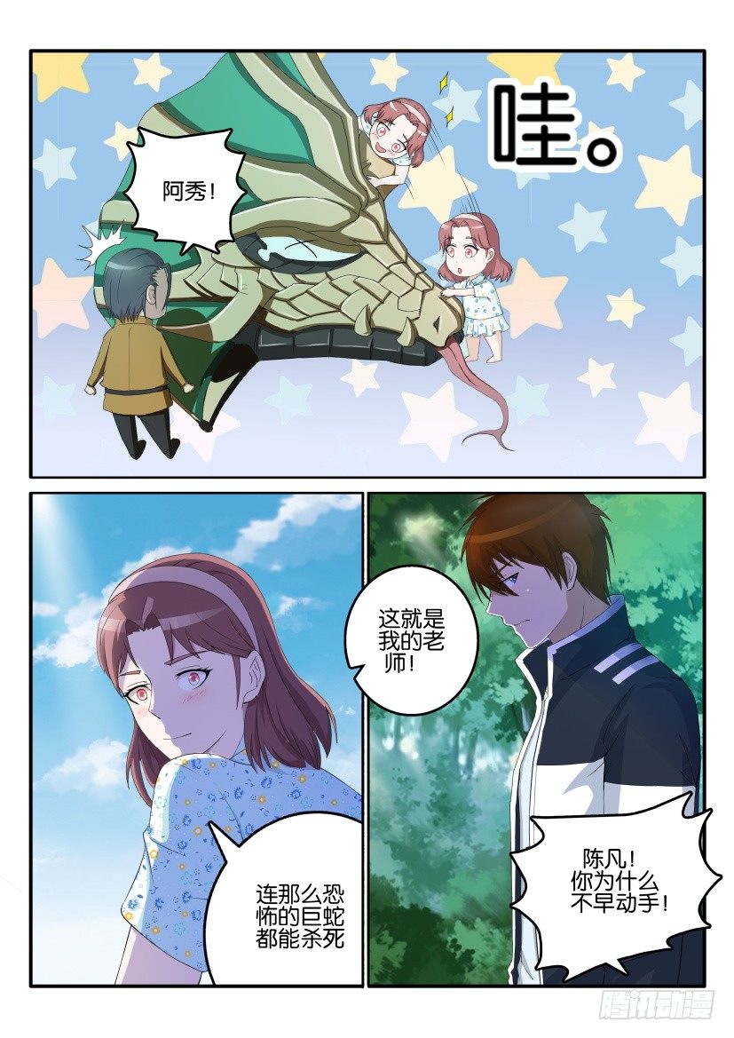 🍲重生之都市修仙 第五十二回 第1页