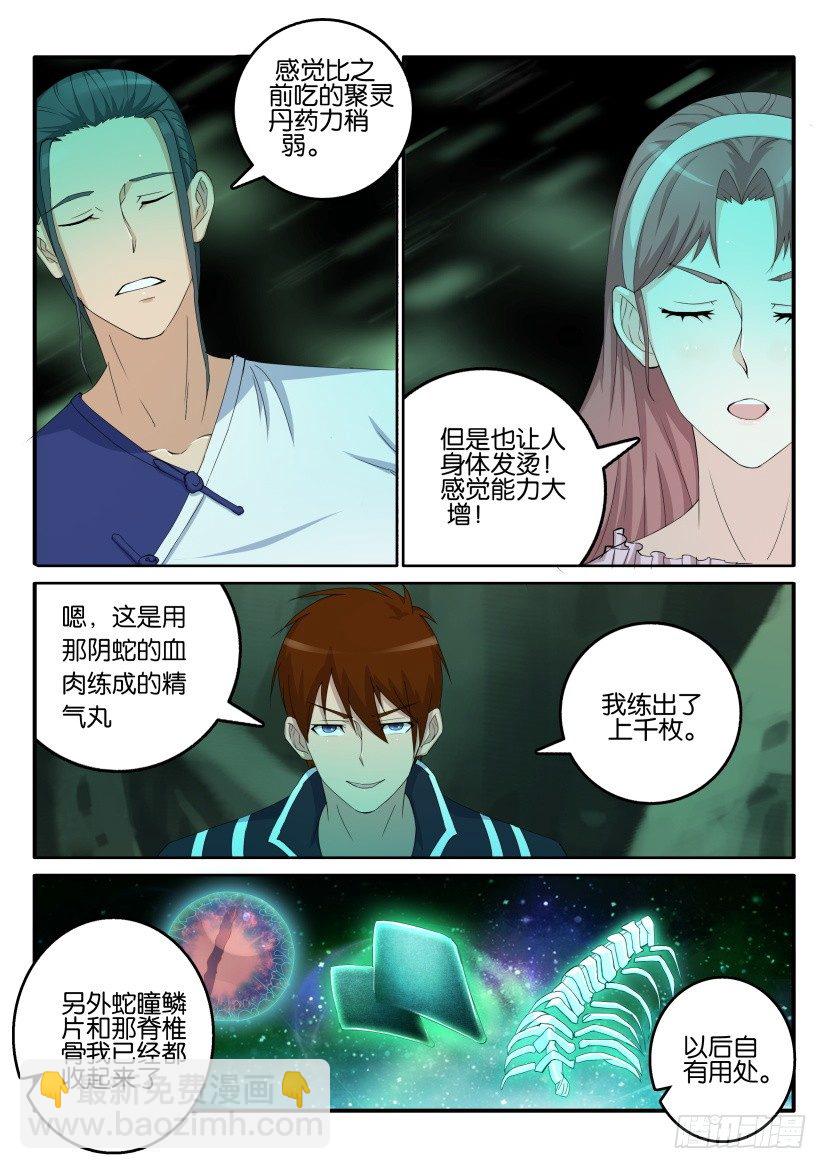🍲重生之都市修仙 第五十二回 第10页