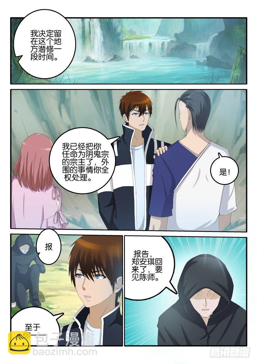 🍲重生之都市修仙 第五十二回 第11页