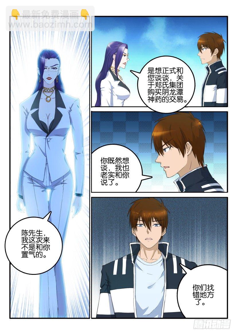 🍲重生之都市修仙 第五十二回 第12页
