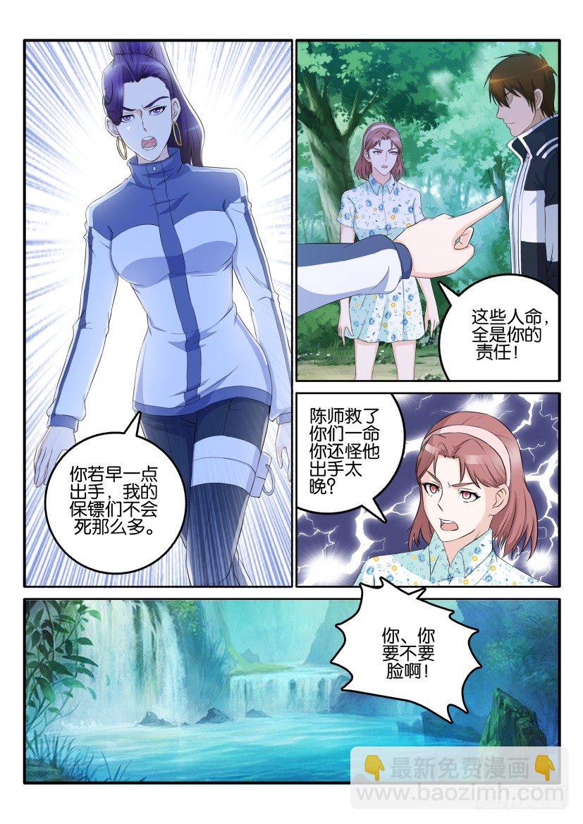 🍲重生之都市修仙 第五十二回 第2页