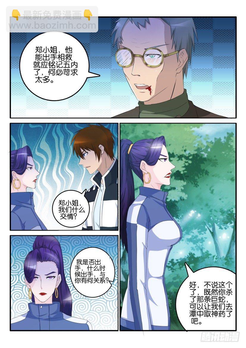 🍲重生之都市修仙 第五十二回 第3页
