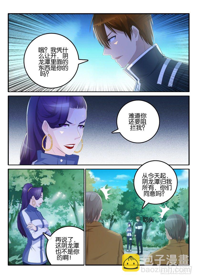 🍲重生之都市修仙 第五十二回 第4页