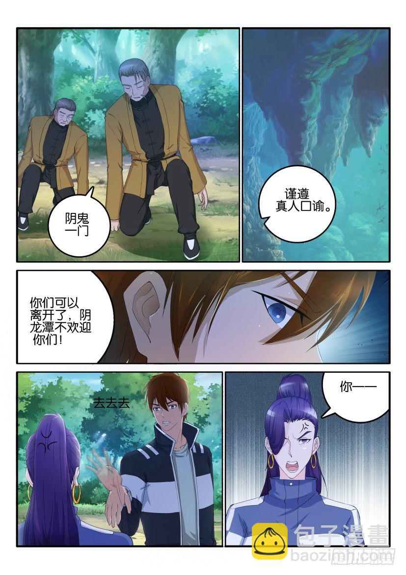🍲重生之都市修仙 第五十二回 第5页