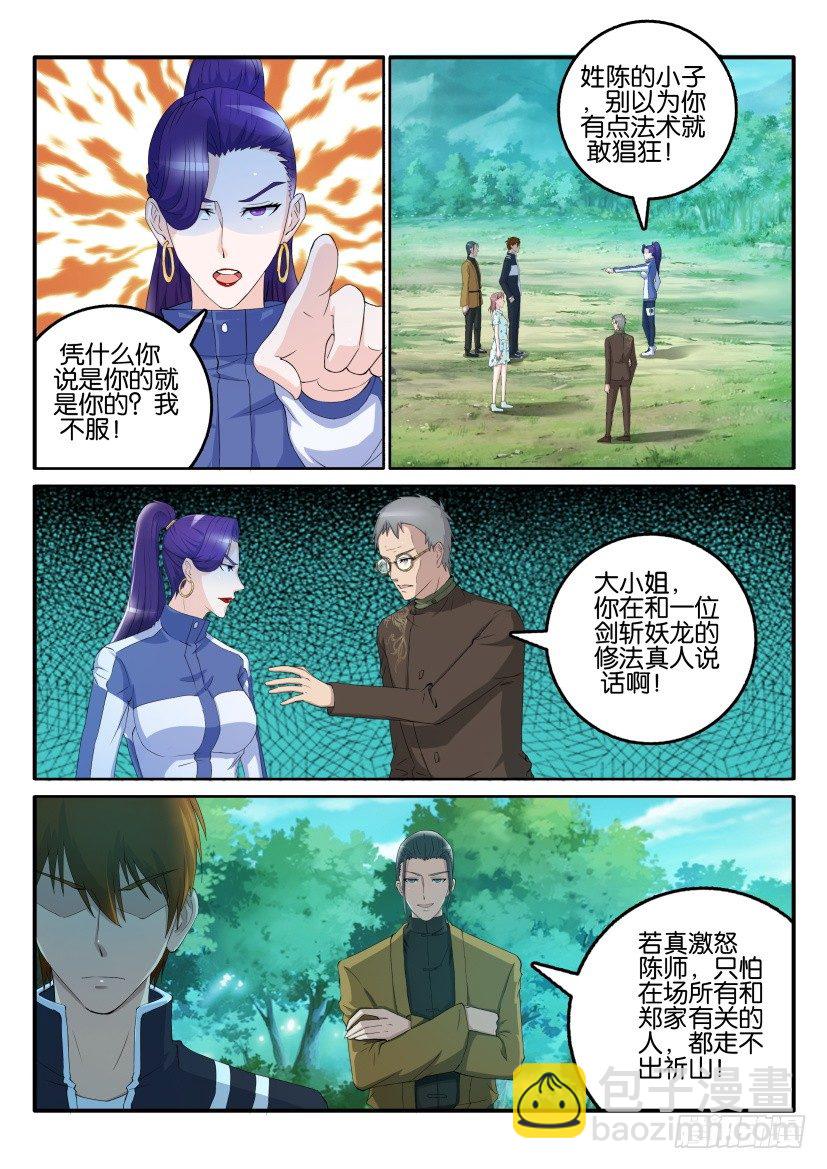 🍲重生之都市修仙 第五十二回 第6页